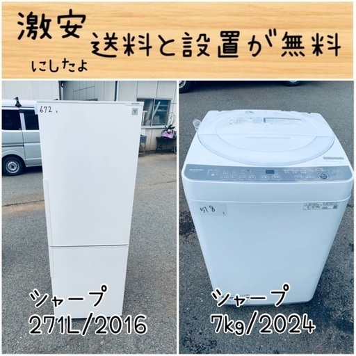 送料設置無料！！限界価格挑戦！！新生活家電♬洗濯機/冷蔵庫♬