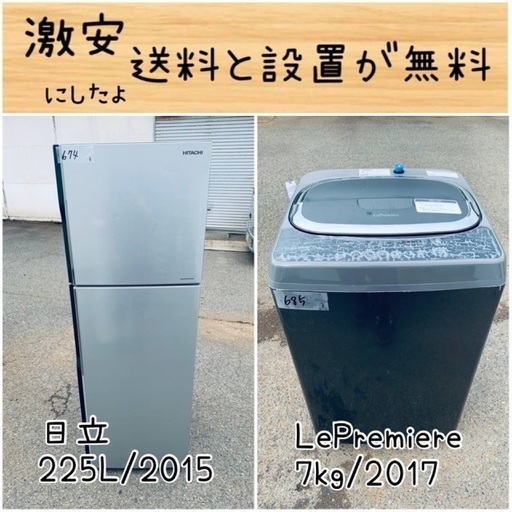 送料設置無料！！限界価格挑戦！！新生活家電♬洗濯機/冷蔵庫♬
