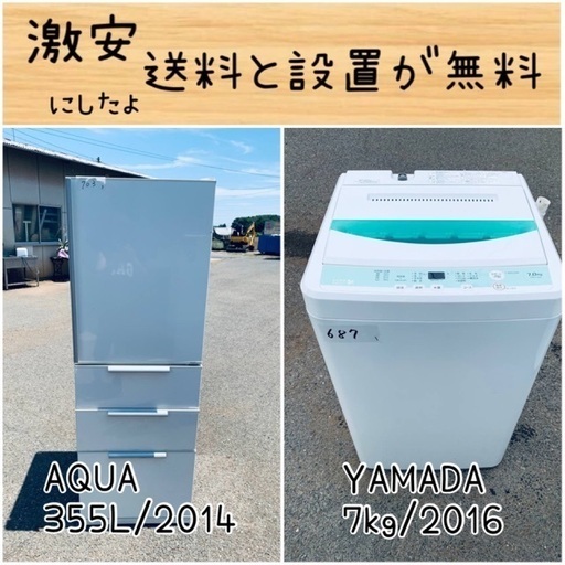 送料設置無料！！限界価格挑戦！！新生活家電♬洗濯機/冷蔵庫♬
