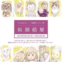 似顔絵展  菊川市のお花屋さんGreen&Grin