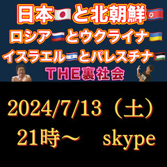 7/13【オンライン】都市伝説ナイト♪（やばい講義付き）★1人参...