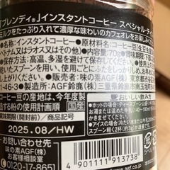【譲渡先決定】インスタントコーヒーの画像