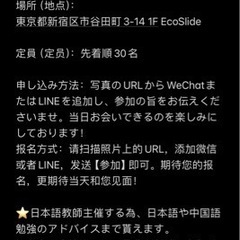6/29(土) 对面⭐︎市ヶ谷で日中言語交換イベントを開催します。