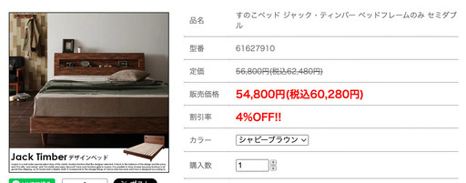 【定価6万】セミダブル　ベッドフレーム