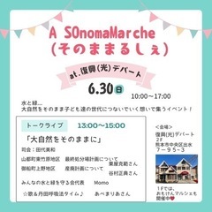 A SOnomaMarche Final 2024(そのままるし...