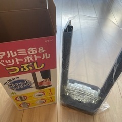 アルミ缶&ペットボトルつぶしの画像