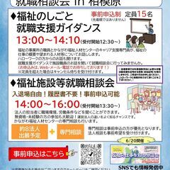 【7月25日開催】「福祉の仕事 就職相談会 in相模原」　福祉の仕事に関心のある方、福祉分野に就労を希望される方、どなたでも　参加は無料です - 相模原市