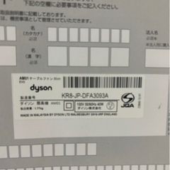 ダイソン　扇風機の画像