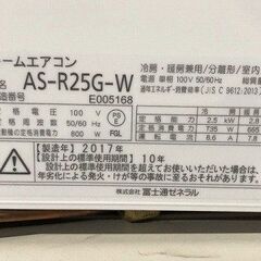 本体+工事)FUJITSU AS -R25G-W 2017年製(6〜8畳用) - エアコン 本体+工事)FUJITSU AS -R25G-W 2017年製(6〜8畳用) - エアコン