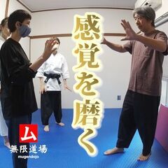 無限道場 mugendojoの画像