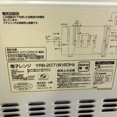 山善　電子レンジyrb-207 60Hz 2016年製の画像
