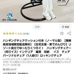 ハンギングチェア　ゆりかごの画像