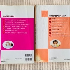 たまごクラブ　離乳食大百科、育児大百科の画像