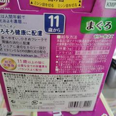 カルカンまぐろ パウチ8p他の画像