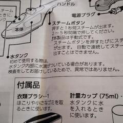 Handy Steam Ironの画像