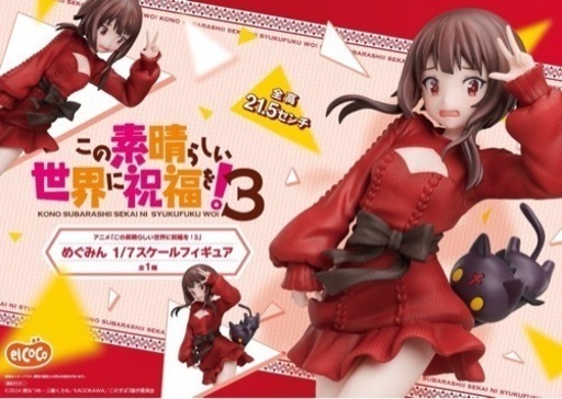 このすば！　めぐみん　1/7スケール