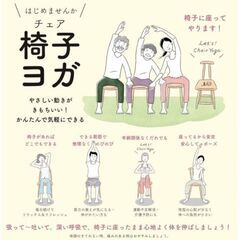 【小田急線経堂駅】椅子を使ったヨガ★期間限定★体験700円