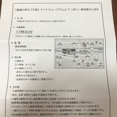 鉄道博物館チケット2枚　鉄道のまち「大宮」ナイトミュージアムin てっぱくの画像