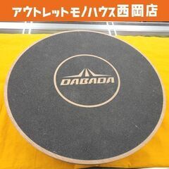 DABADA バランスボード 木製 直径39cm 耐荷重100k...
