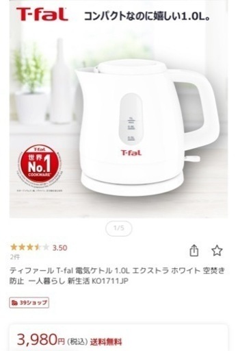 【美品】T-fal 電気ポット 1.0L湯沸器　使いやすいサイズ◯値下げしました⭐︎ 札幌市 ティファール