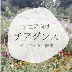 🟠シニア向けチアダンス🟠メンバー募集