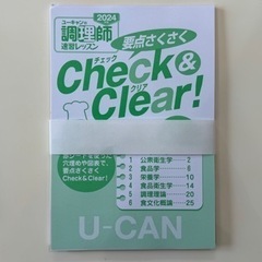 日曜日まで希望者がいなければ破棄します　調理師速習レッスン/調理師重要過去問&予想模試2回 2024年版の画像