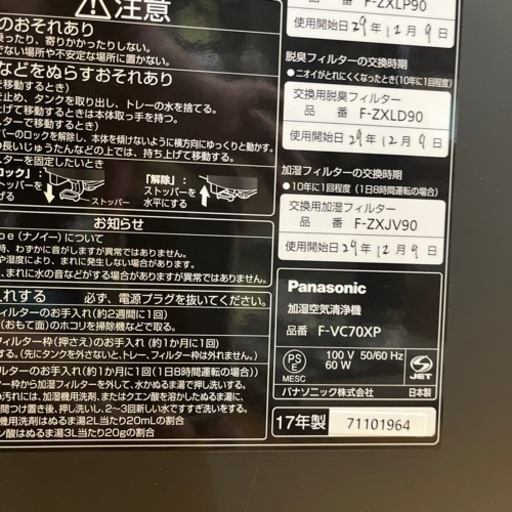 Panasonic 加湿空気清浄機 F-VC70XP 2017年製
