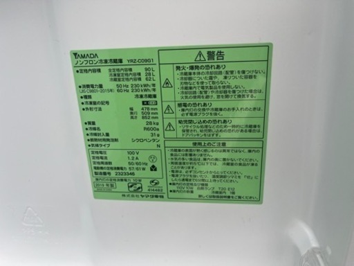 家電 キッチン家電 冷蔵庫 2019年