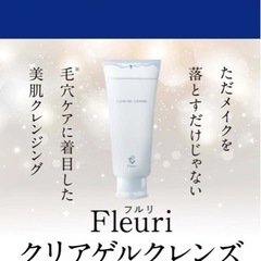 フルリ　クリアゲルクレンズ　2本セットの画像