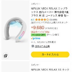 NIPLUX ニップラックス ネックリラックス 健康 グッズの画像