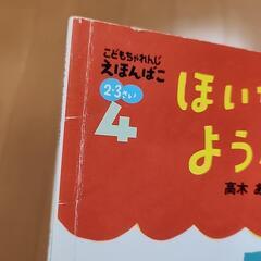 【決まりました】こどもちゃれんじえほんばこ　2、3歳　12冊セット　絵本の画像