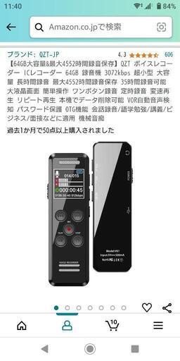 ボイスレコーダー64G