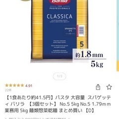 バリラ　パスタ　スパゲッティ1.8mm 5kg 2袋の画像
