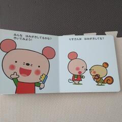 はみがきだいすき 絵本♡の画像