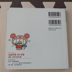 はみがきだいすき 絵本♡の画像