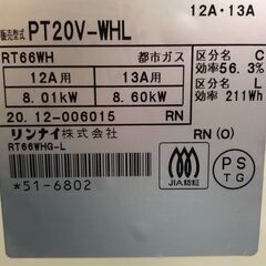 ジモティ割引有★【ジャングルジャングル岸和田店】ガステーブル リンナイ RT20V-WHL 2020年製 都市ガス 南大阪 岸和田 貝塚市 泉佐野市 高石市 泉大津市 和泉市 忠岡町 熊取町の画像
