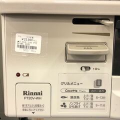 ジモティ割引有★【ジャングルジャングル岸和田店】ガステーブル リンナイ RT20V-WHL 2020年製 都市ガス 南大阪 岸和田 貝塚市 泉佐野市 高石市 泉大津市 和泉市 忠岡町 熊取町の画像