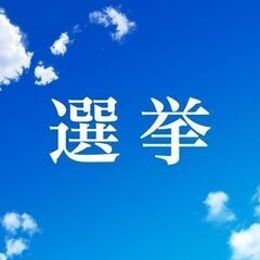 ＼レア案件！都知事選挙／7/7（日）当日投票受付！未経験・日払い...