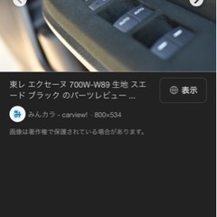 高級生地 自動車内装の張り替え等に 東レ エクセーヌ 700W-W89 ブラック 700W-N15 オフホワイト スエード調人口皮革 アルカンターラの画像