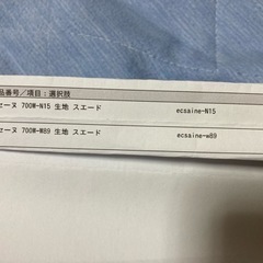 高級生地 自動車内装の張り替え等に 東レ エクセーヌ 700W-W89 ブラック 700W-N15 オフホワイト スエード調人口皮革 アルカンターラの画像