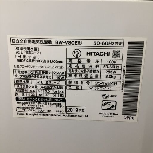 3/1まで 売約済IS HITACHI/日立 洗濯機 BW-V80E ビートウォッシュ 2019年製 8kg 全自動洗濯機 動作品 2