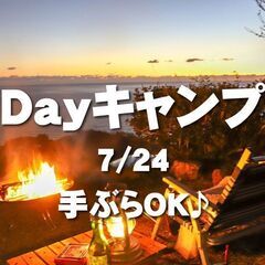 7/24【ストレス発散部】dayキャンプ