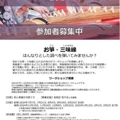 初めての和楽器ワークショップの画像