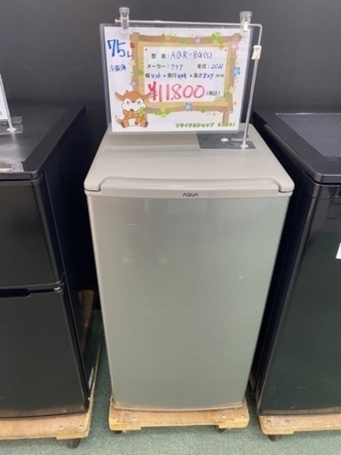 【ご来店限定】＊ AQUA　75L 冷蔵庫　2021年製＊