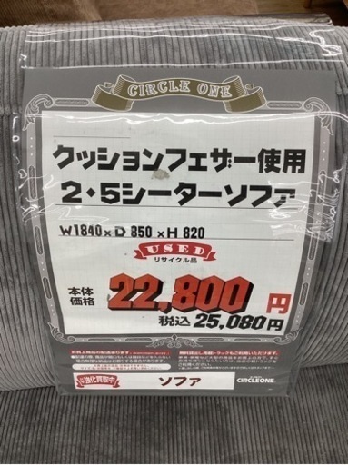 KF-18【新入荷　リサイクル品】クッションフェザー使用　2.5シーターソファ　グレー