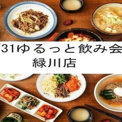 7/31【ゆるっと飲み会】@六角橋