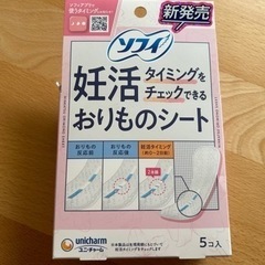 妊活おりものシート