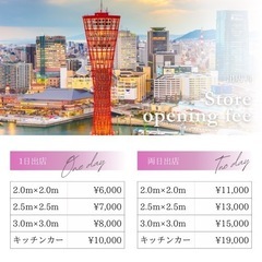 11/23.24ハーバーランドスマイルマルシェ出店者募集 - 神戸市