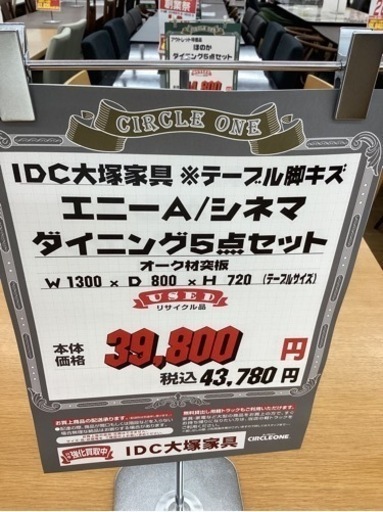 KF-20【新入荷　リサイクル品】IDC大塚家具　エニーA／シネマ　ダイニング5点セット　ナチュラル