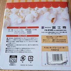 【新品】ポップコーンメーカーの画像